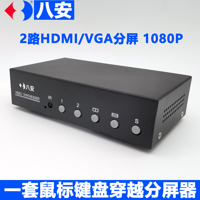 350vip浦京集团正品2路VGA画面宰割器,HDMI视频吩炝器,支持KVM键盘鼠标穿越职能,左右同屏同步穿越节造,工业自动产线,游戏办公专用